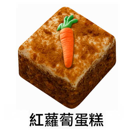CAKE (G) CARROT CAKE