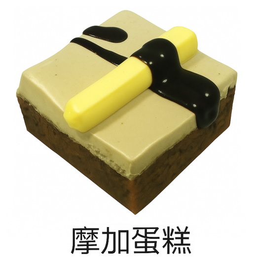 CAKE (Q) MOCHA CAKE