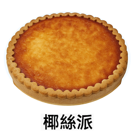 CAKE (13) COCONUT PIE