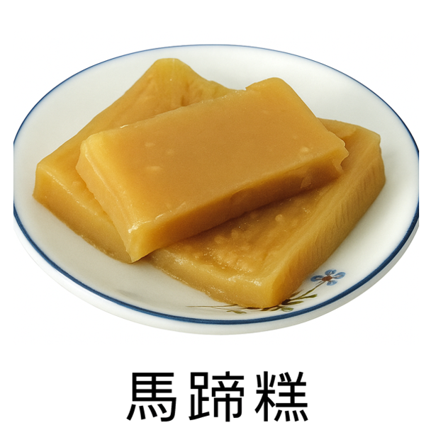 E10 - WATERCHESTNUT PUDDING